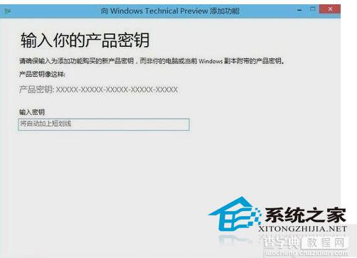 Win10系统如何更换密钥之前使用试用秘钥来激活4