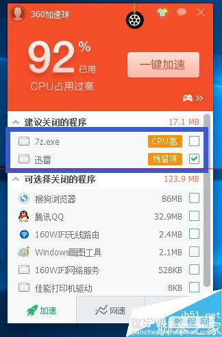 win10 迅雷无法下载打开就卡死无响应怎么办？4