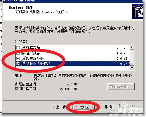 win2003如何安装终端服务器组件？5