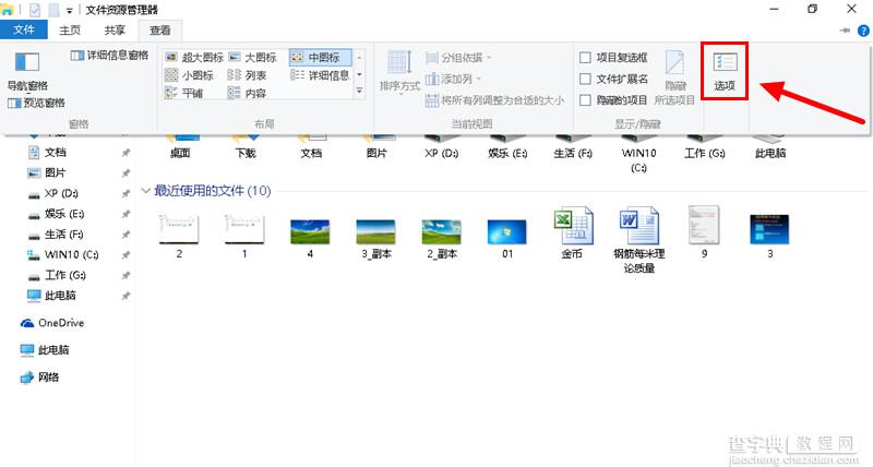 win10系统隐藏最近使用的文件和常用文件夹方法图解4