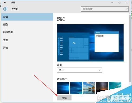 win10系统怎么更换电脑背景?6