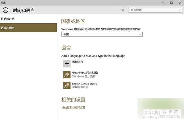 win10预览版10041小娜cortana出现罢工不能用的解决方法1