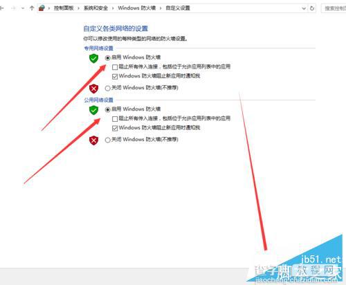 win10如何开启自带的防火墙?win10防火墙开启方法6