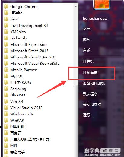 Windows7系统开启Telnet服务方法图文教程2