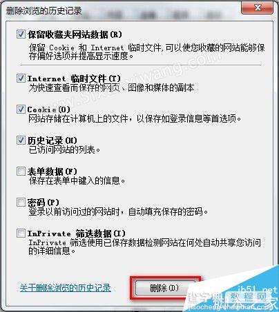 Windows 7系统如何删除IE8浏览器浏览历史记录(两种方法)6