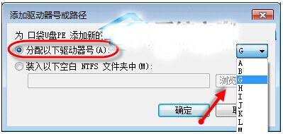 win7 u盘不显示盘符怎么办？Win7 u盘盘符不显现象的解决办法介绍5