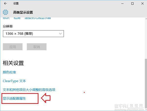 Win10屏幕刷新率怎么调 Win10系统监视器设置屏幕刷新率图文教程4