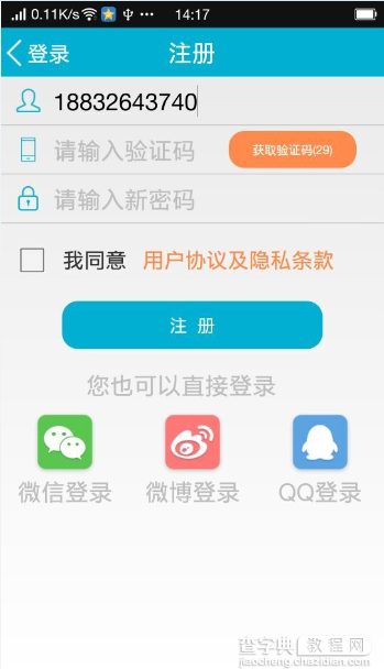 Android如何通过手机获取验证码来完成注册功能1