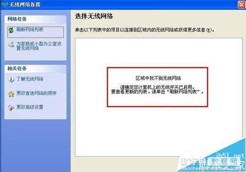 WinXP系统搜索不到无线网信号的五种解决办法1