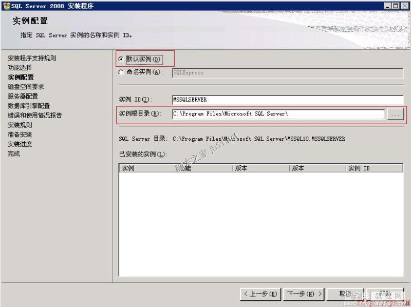 Win2003系统下SQL Server 2008安装图解教程（详细图解）11