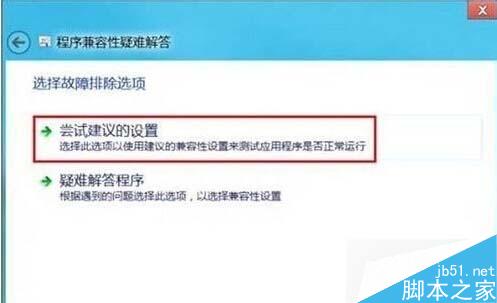 Win8.1系统下部分程序无法运行怎么办？Win8.1系统下部分程序无法运行的解决方法2