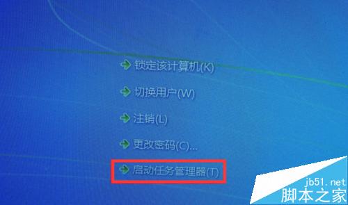 win7怎样启动任务管理器?几种简单方法介绍3