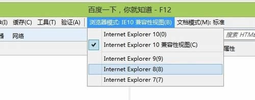 IE10 设置IE8兼容模式的方法3