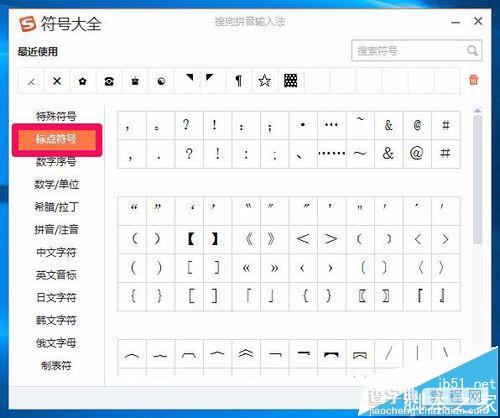 Windows系统怎么输入特殊符号?三种使用输入法输入特殊符号的教程14