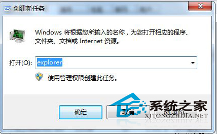 Win7系统点击桌面图标无反应的原因及解决方法3