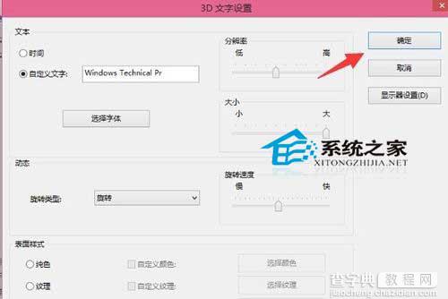 Win10下如何设置屏幕保护程序(简称屏保)4