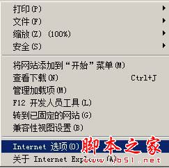 Win7系统每次打开ie浏览器都要重新登录的原因及解决方法图文教程2