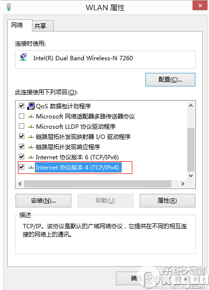 在win7/win8/xp系统中设置百度公共dns的方法全程图解4