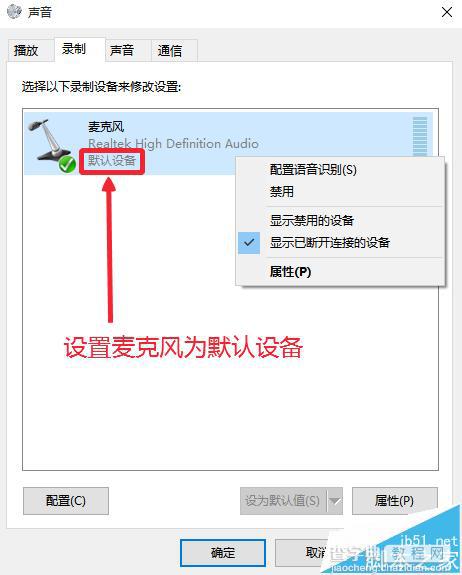 win10麦克风无法录音该怎么设置?11