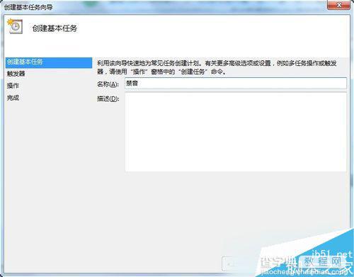 Win7如何设置静音快捷键？Win7系统设置静音快捷键的方法4