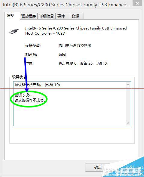 win8插入U盘没反应USB接口失灵的两种解决办法4