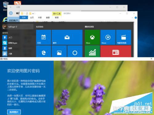 win10怎么设置酷炫开机图片密码？4