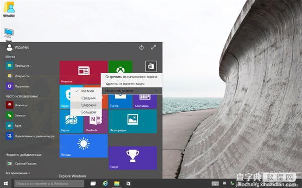 win10 Build 10031海量截图：完全看不懂5