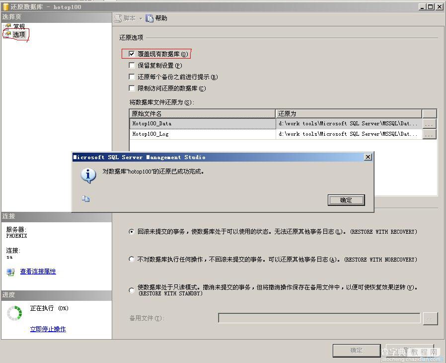 SQL Server 2005“备份集中的数据库备份与现有的数据库不同”解决方法4