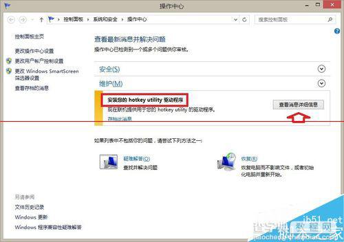 Win8.1操作系统快捷键驱动的设置方法5