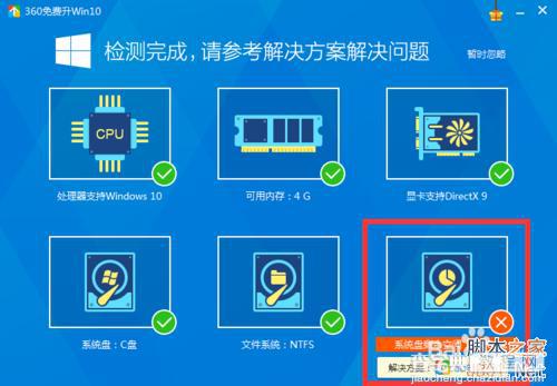 怎样获取免费升级win10资格?电脑升级win10条件6