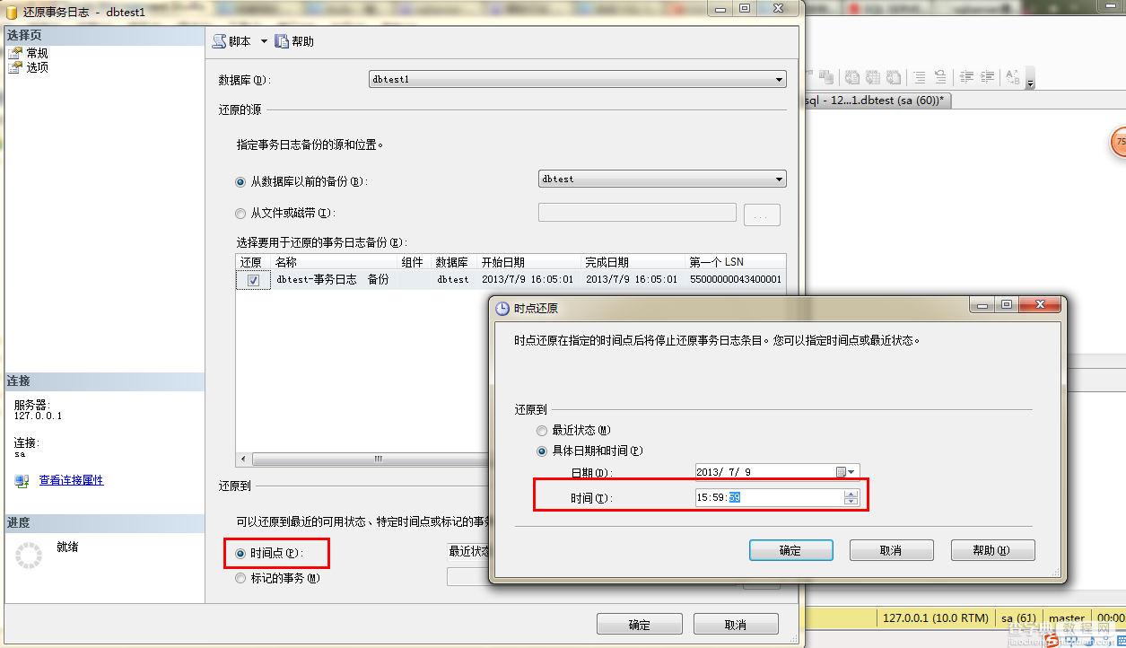 SqlServer2008误操作数据(delete或者update)后恢复数据的方法5