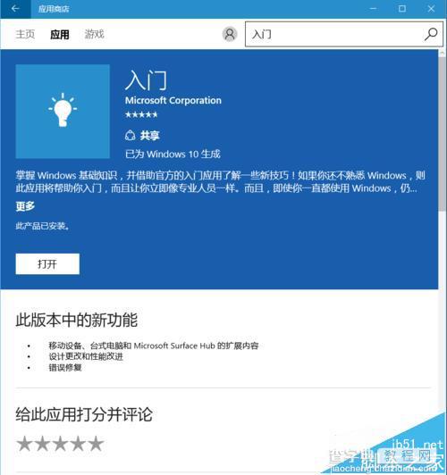 win10系统中帮助说明的磁贴入门Get Started该怎么使用?9