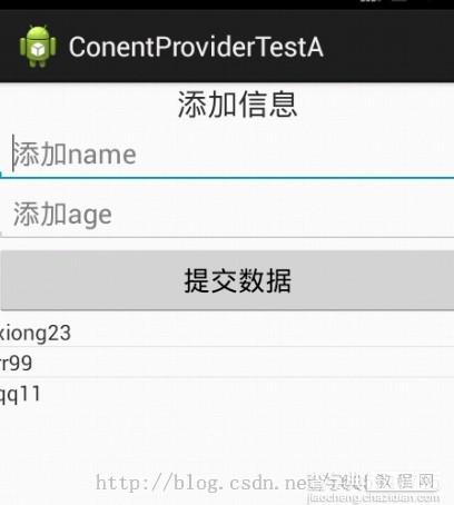 实例解析Android系统中的ContentProvider组件用法1