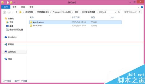 win7升级win8.1后360浏览器打不开了怎么办？1