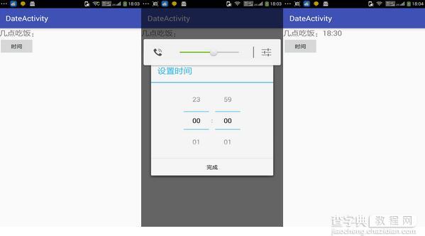 Android时间选择器、日期选择器实现代码1