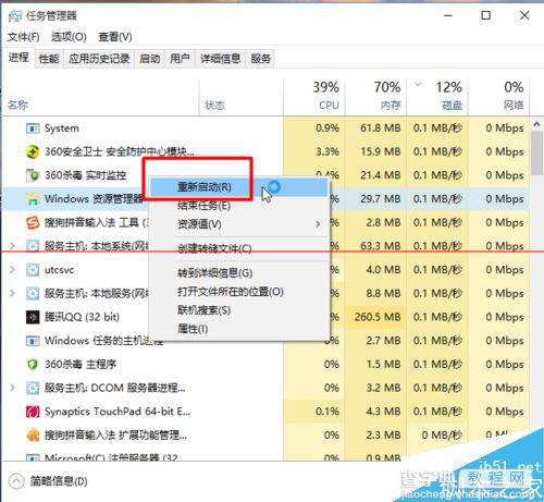 win10中资源管理器怎么重启？6