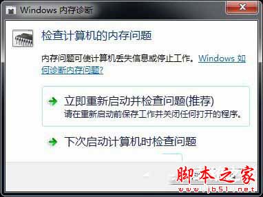 Win7系统电脑显卡故障检测工具的使用方法3