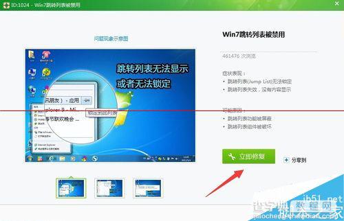 Win7开始菜单中锁定到此列表功能不能用的解决办法4