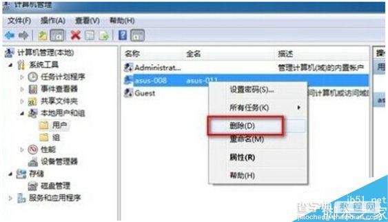 win7系统怎么删除管理员账号？Win7系统删除多余管理员账号的方法4