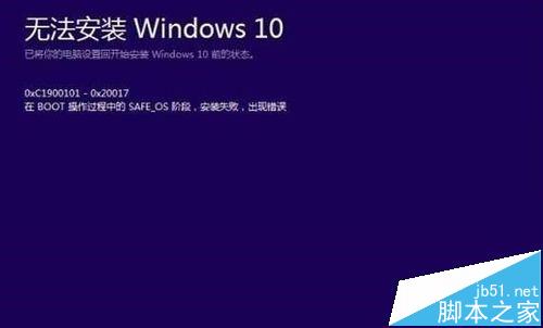 win10升级失败提示错误代码0x20017该怎么办?1