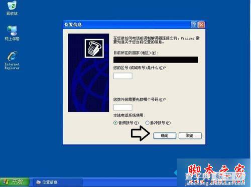 XP系统下如何安装传真机 XP系统安装传真机的详细步骤[图文教程]9