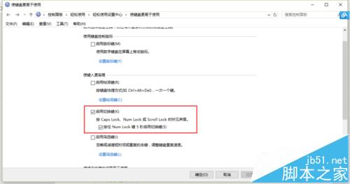 Win10键盘大小写切换怎么设置有声音?5