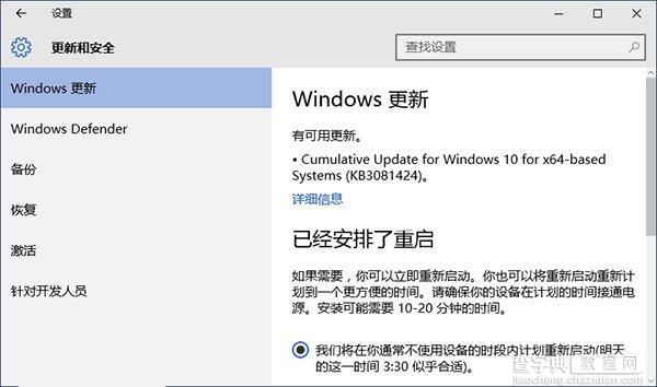 Win10正式版迎来KB3081424累计修复更新 安装本次更新需重启电脑2