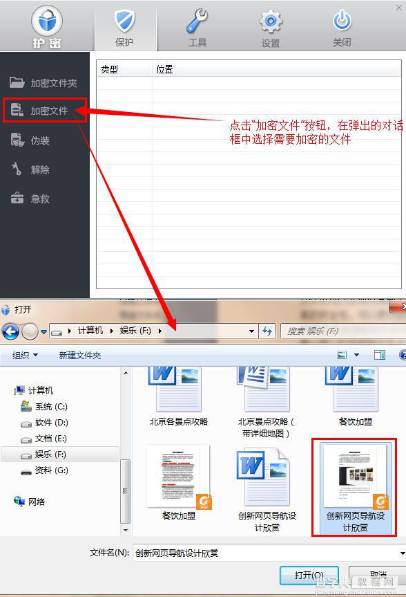 win7文件夹应该怎么加密？win7文件夹加密教程1