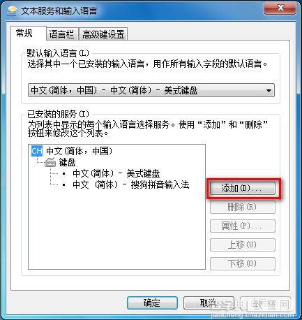 Windows7系统添加或删除输入法图文教程2