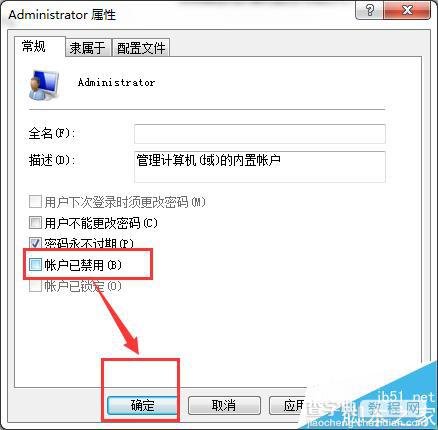 win7超级管理员账户Administrator如何开启?6