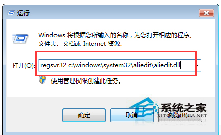 Win7淘宝买东西时提示安全插件Aliedit.dll丢失1