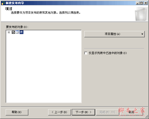 SqlServer2005 数据库同步配置图文详解8