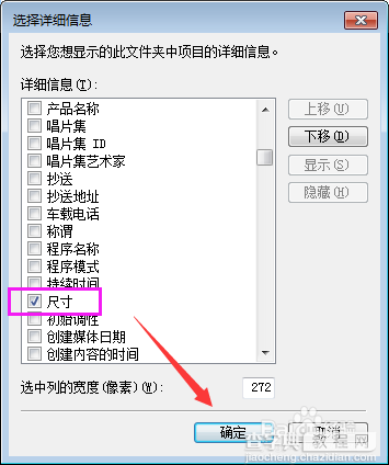 win7如何查看图片尺寸大小?图片像素怎么看？4