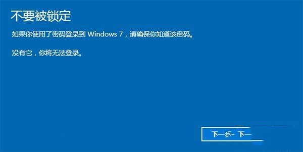 Win10降级Win7/Win8.1助手：win10降级图文教程5